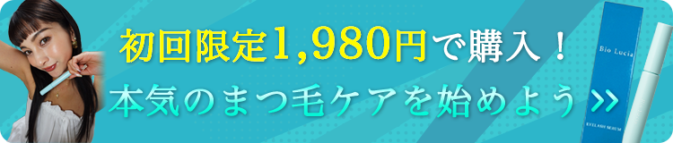ビオルチアアイラッシュセラム購入先リンクボタン